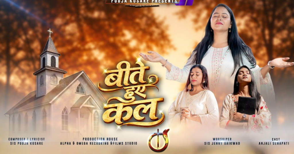 Bite Huye Kal Ko Jo Yad Karu