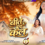 Bite Huye Kal Ko Jo Yad Karu