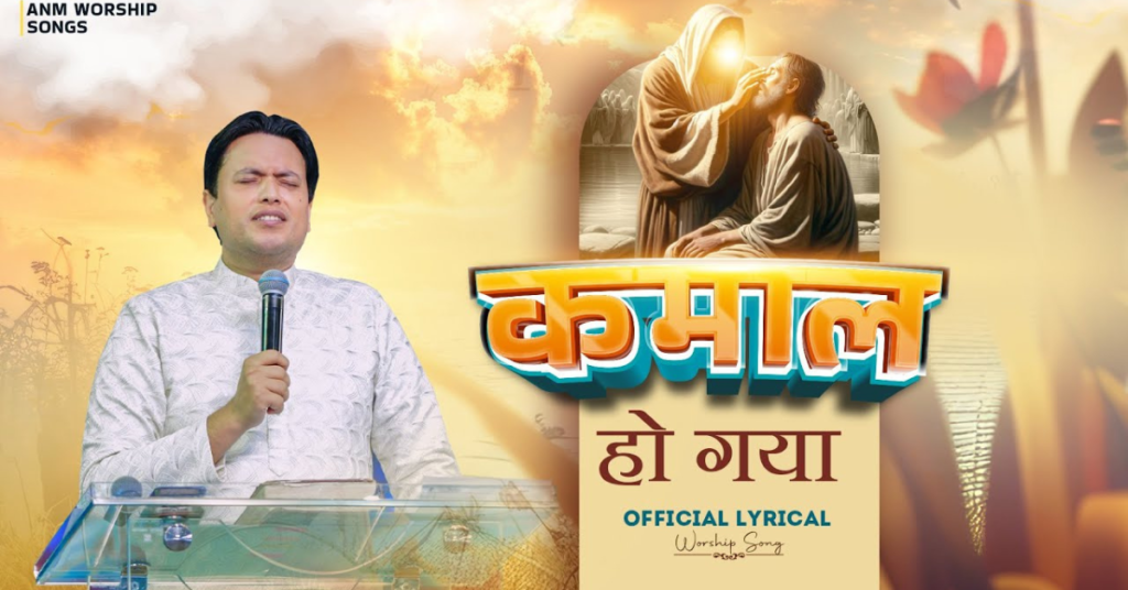 Kamaal Ho Gaya Lyrics