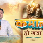Kamaal Ho Gaya Lyrics