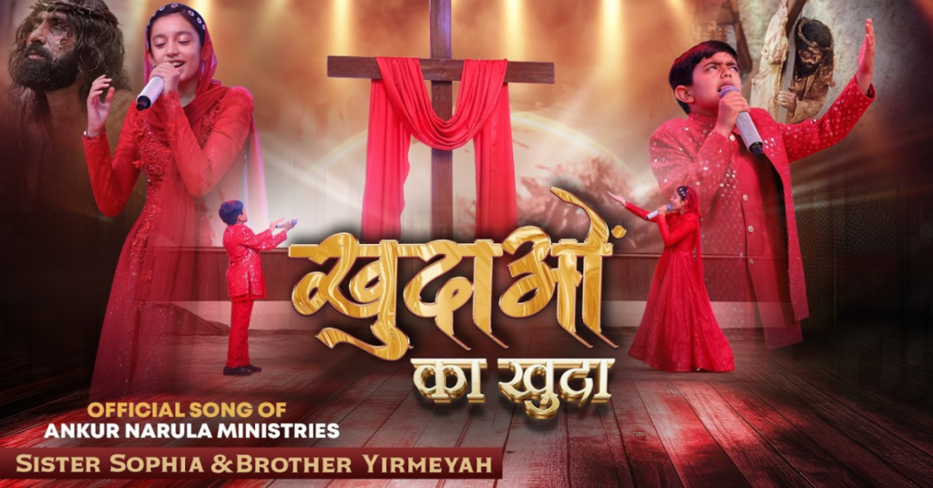 Khudaon Ka Khuda Lyrics