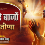 Main Tere Baajhon Ki Jeena Lyrics