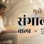 Mujhe Sambhalne Wala Lyrics