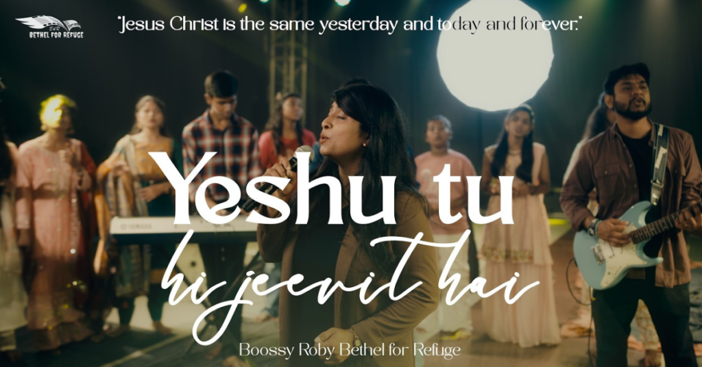Yeshu Tu Hi Jeevit Hai Lyrics