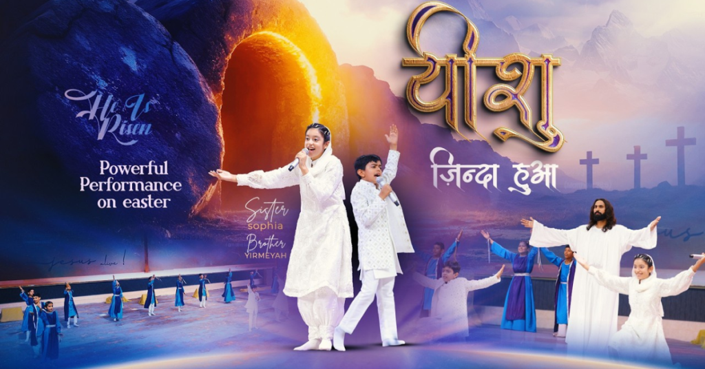 Yeshu Zinda Hua Lyrics