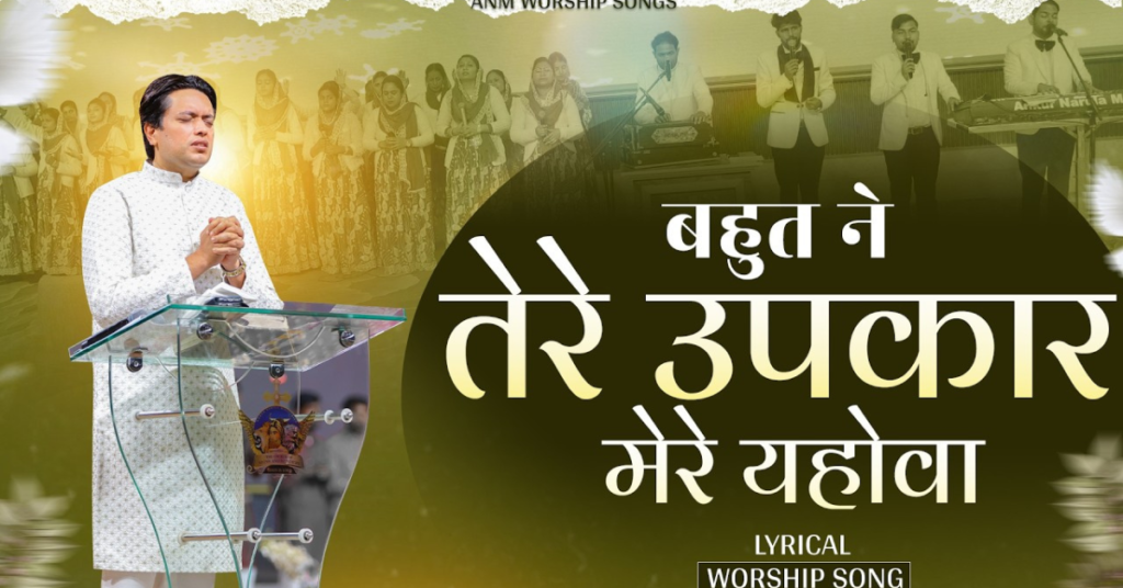 Bahut Ne Bahut Ne Tere Upkaar Lyrics