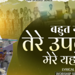 Bahut Ne Bahut Ne Tere Upkaar Lyrics