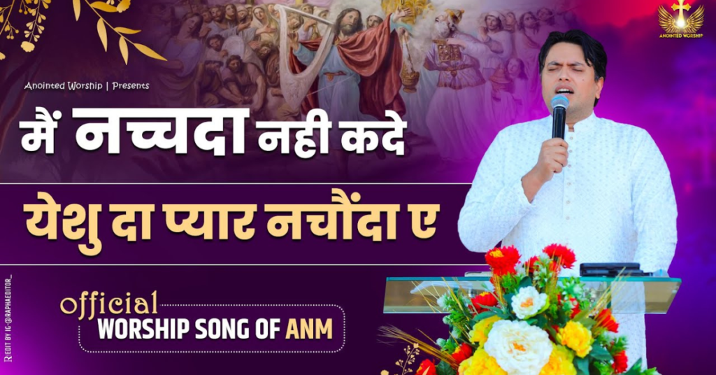 Main Nachda Nahi Kade Lyrics