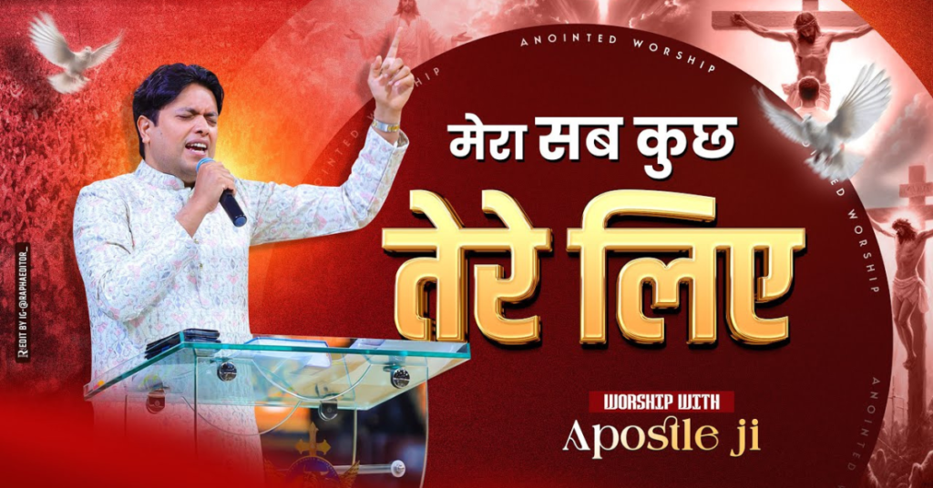 Mera Sab Kuch Tere Liye Lyrics