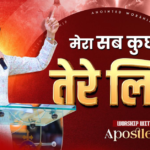 Mera Sab Kuch Tere Liye Lyrics