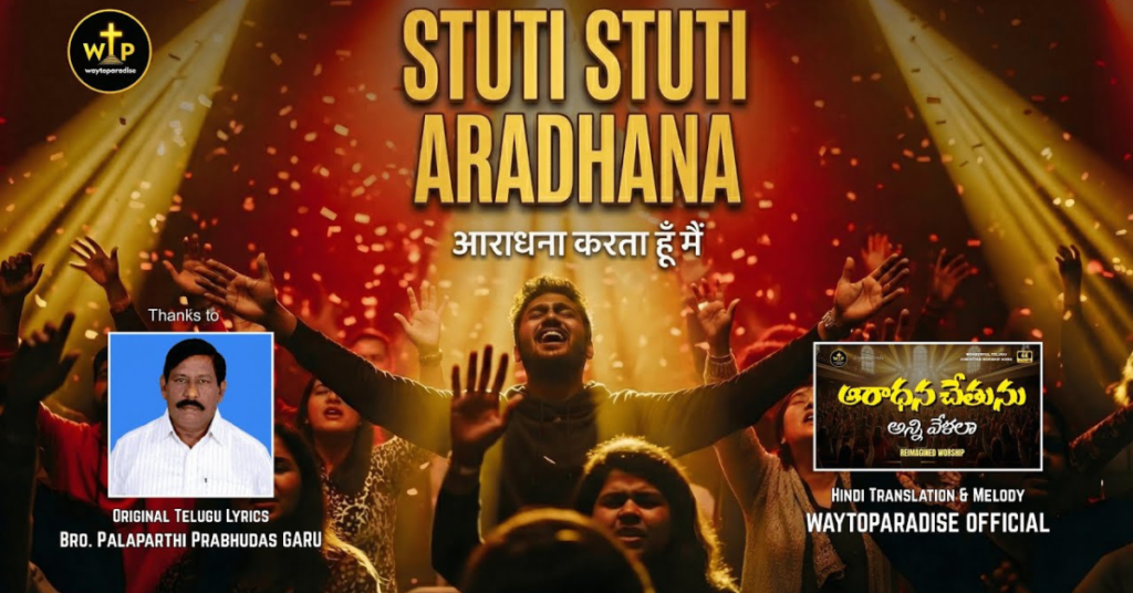 Stuti Stuti Aradhana Lyrics