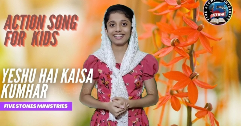 Yeshu Hai Kaisa Kumhar Lyrics