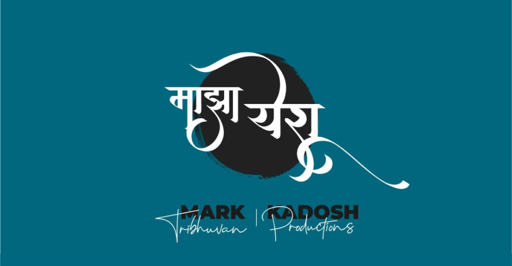 Maazha Yeshu Mala Priya Faar Lyrics