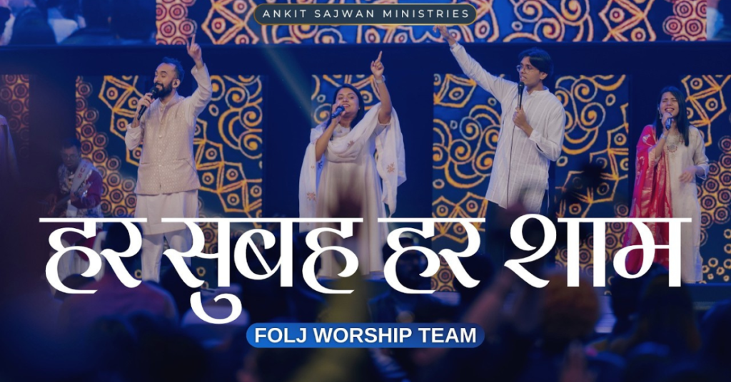 Har Subah Har Shaam Lyrics