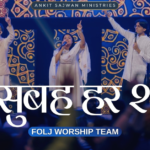 Har Subah Har Shaam Lyrics