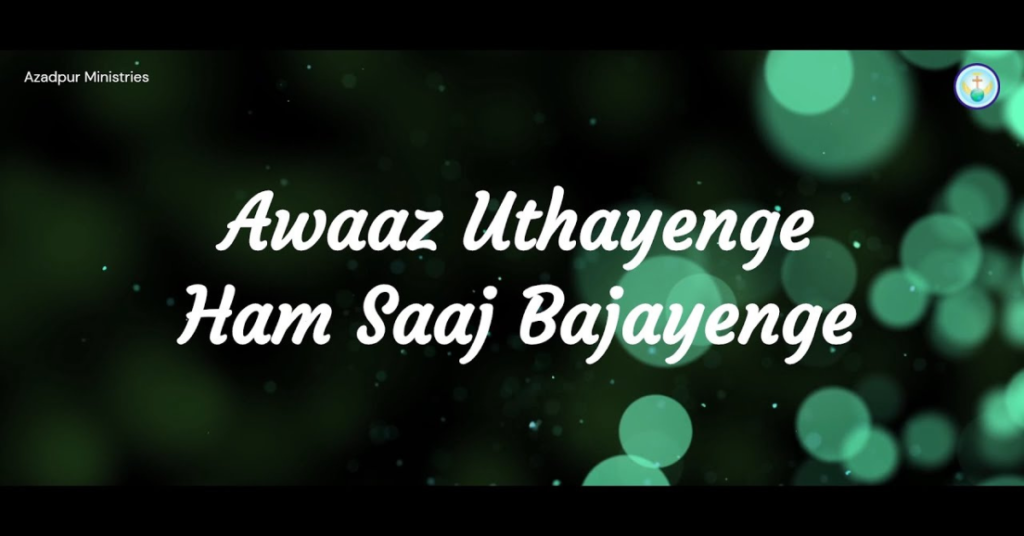 Aawaz Uthayenge Hum Saaz Bajayenge Lyrics