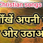 Main Ankhe Apni Parvat Ki Or Uthaunga Lyrics