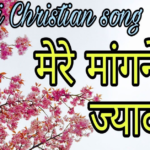 Mere Mangane Se Jyada Lyrics