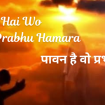 Paavan Hai Wo Prabhu Hamara Lyrics