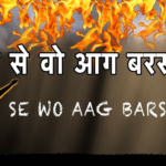 Phir Se Wo Aag Barsa De Lyrics