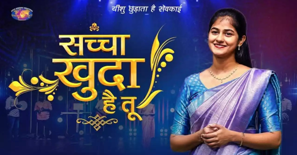 Sachcha Khuda Hai Tu Lyrics