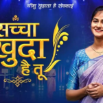 Sachcha Khuda Hai Tu Lyrics