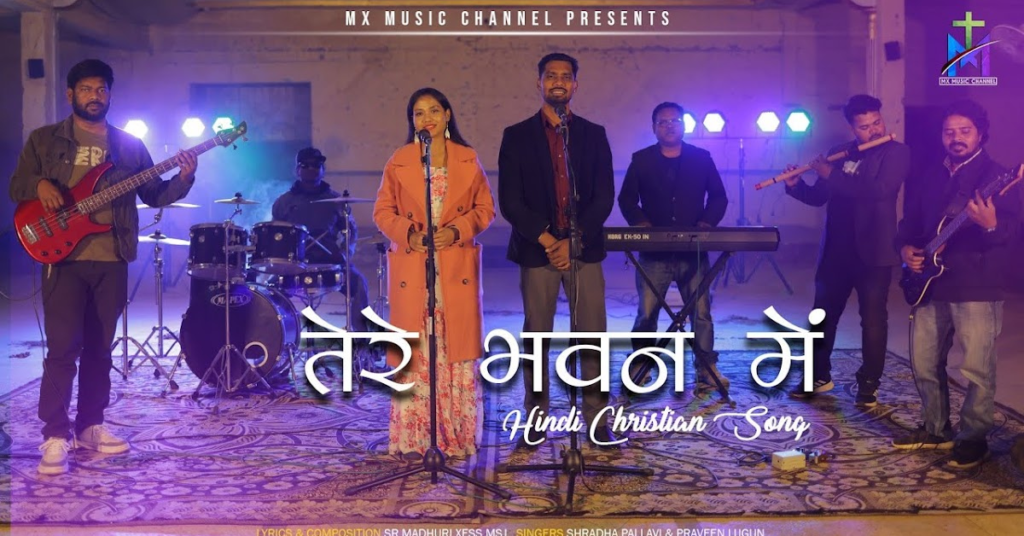 Tere Bhavan Mein Aate Hain Lyrics