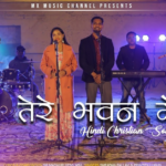 Tere Bhavan Mein Aate Hain Lyrics
