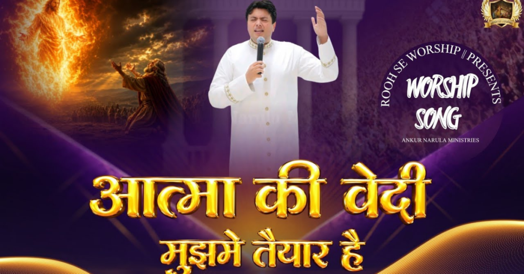 Aatma Ki Vedi MujhmeinTaiyar Hai Lyrics
