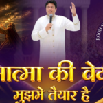 Aatma Ki Vedi MujhmeinTaiyar Hai Lyrics