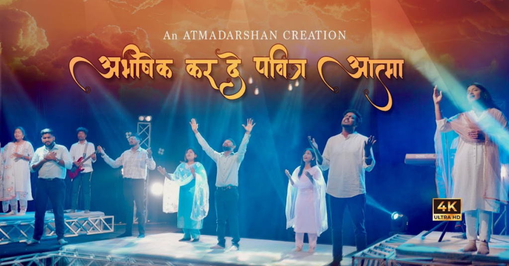 Abhishek Karde Pavitra Aatma Lyrics