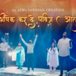 Abhishek Karde Pavitra Aatma Lyrics