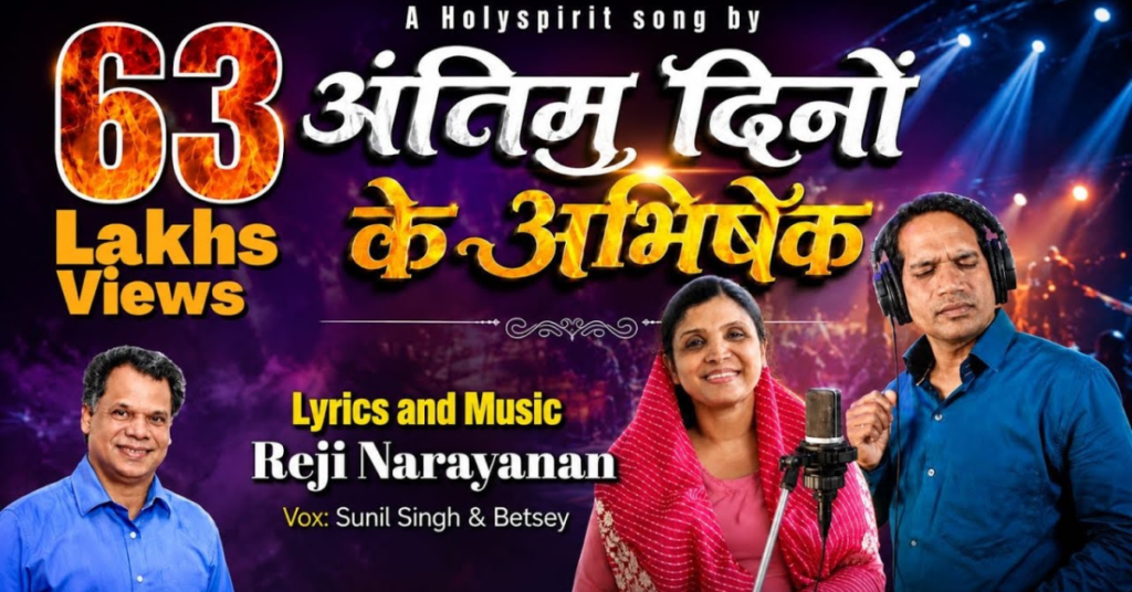 Antim Dino Ke Abhishek Lyrics