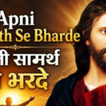 Apni Samarth Se Bhar De Abhishek Mujhe Kar De Lyrics