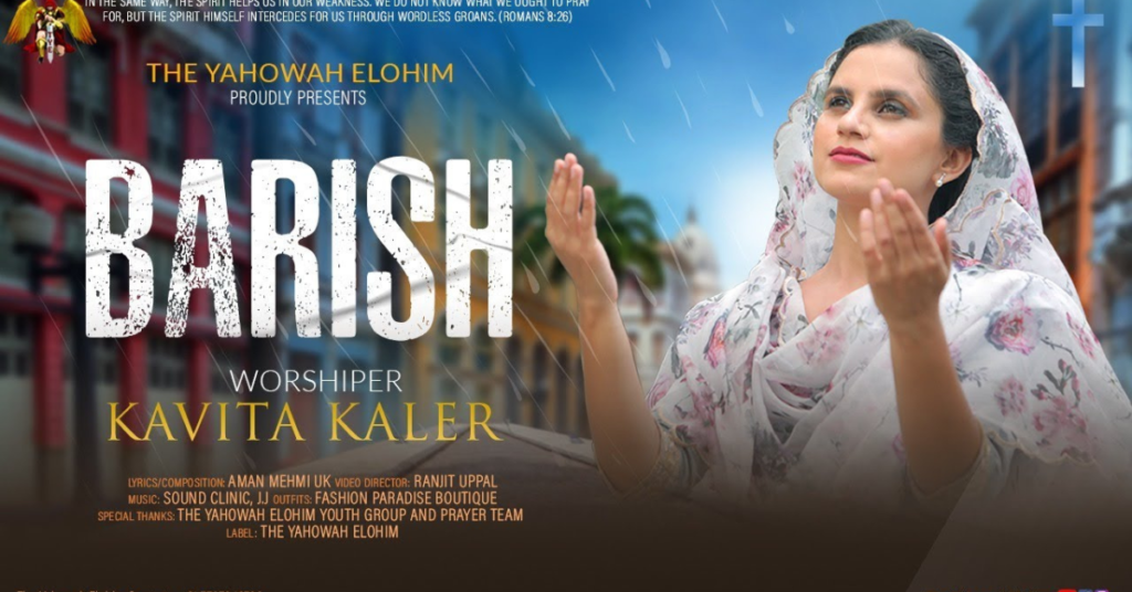 Barish Ban Kar Aa, Aye Ruhe Paak Lyrics