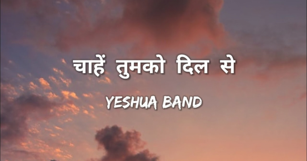 Chahe Tum Ko Dil Se Lyrics