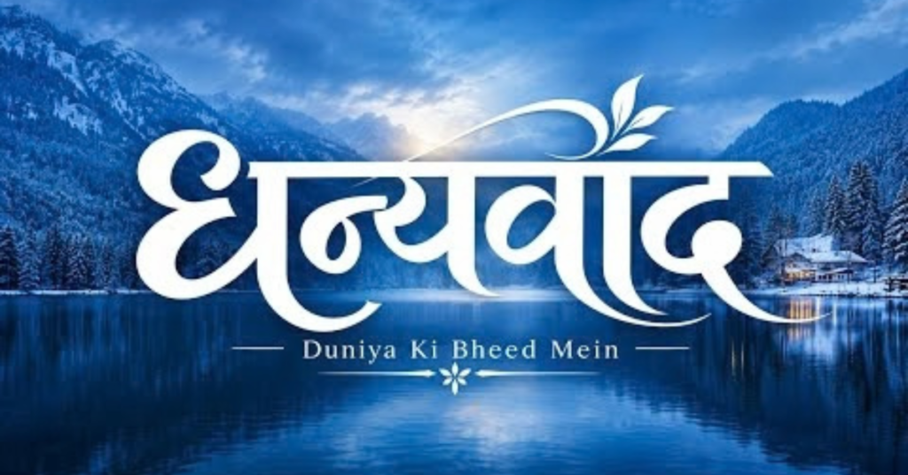 Duniya Ki Bheed Mein Main Tha Khoya Hua Lyrics