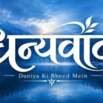 Duniya Ki Bheed Mein Main Tha Khoya Hua Lyrics