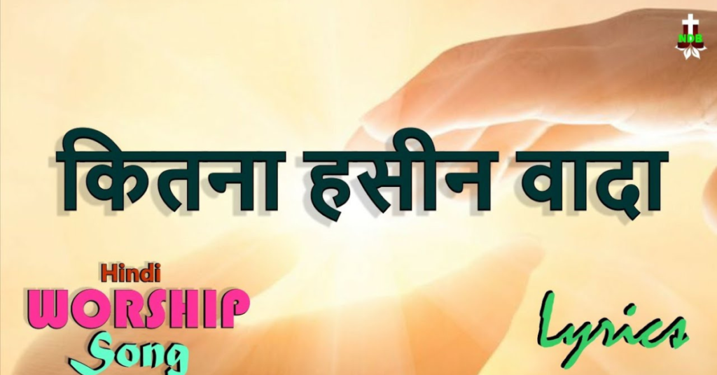 Kitna Hasin Waada Yeh, Kiya Khudawand Ne Lyrics