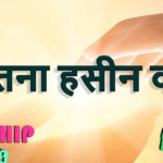 Kitna Hasin Waada Yeh, Kiya Khudawand Ne Lyrics