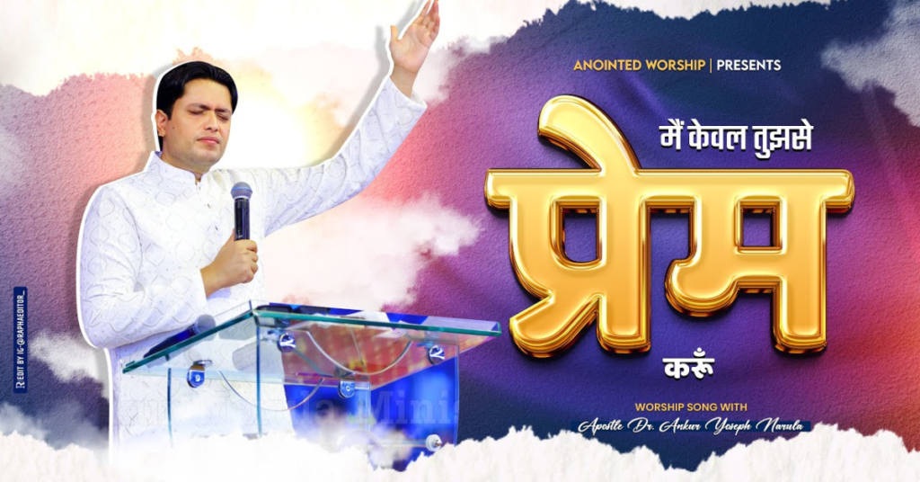 Main Kewal Tujhse Prem Karun Lyrics