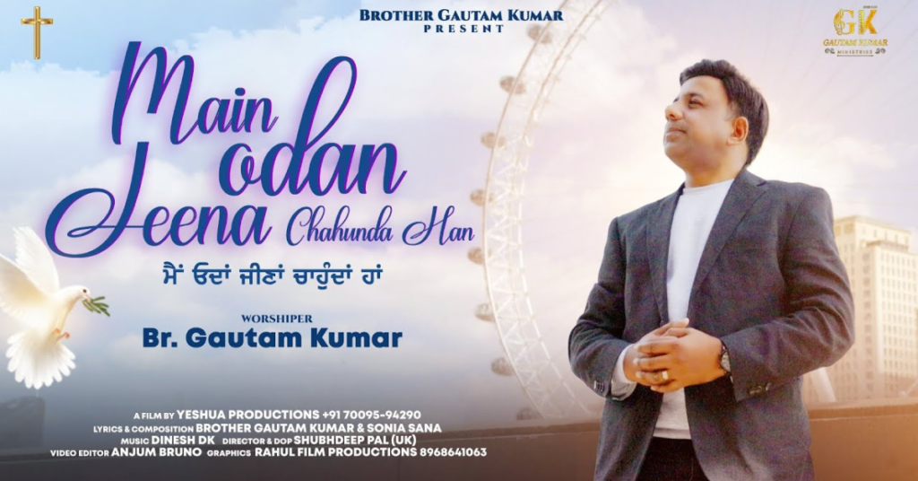 Main Odan Jeena Chahunda Han Lyrics