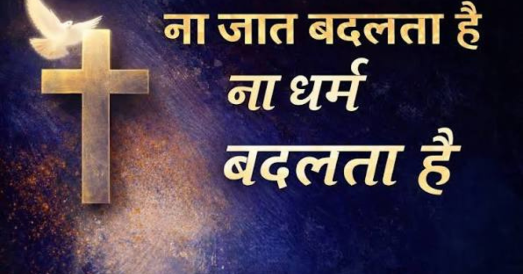 Na Jaat Badalta Hai, Na Dharm Badalta Hai Lyrics