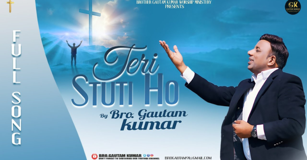 Teri Stuti Ho Raja Lyrics