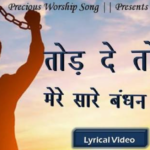 Tod De Tod De Mere Saare Bandhan Tod De Lyrics