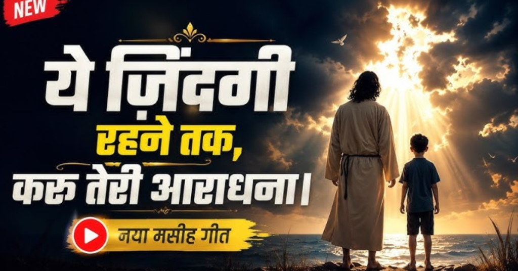 Ye Zindagi Rahane Tak Karun Teri Aradhana Lyrics