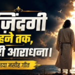 Ye Zindagi Rahane Tak Karun Teri Aradhana Lyrics